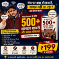 मंच संचालन के लिए 500+ शानदार शायरी और काव्य पंक्तियां