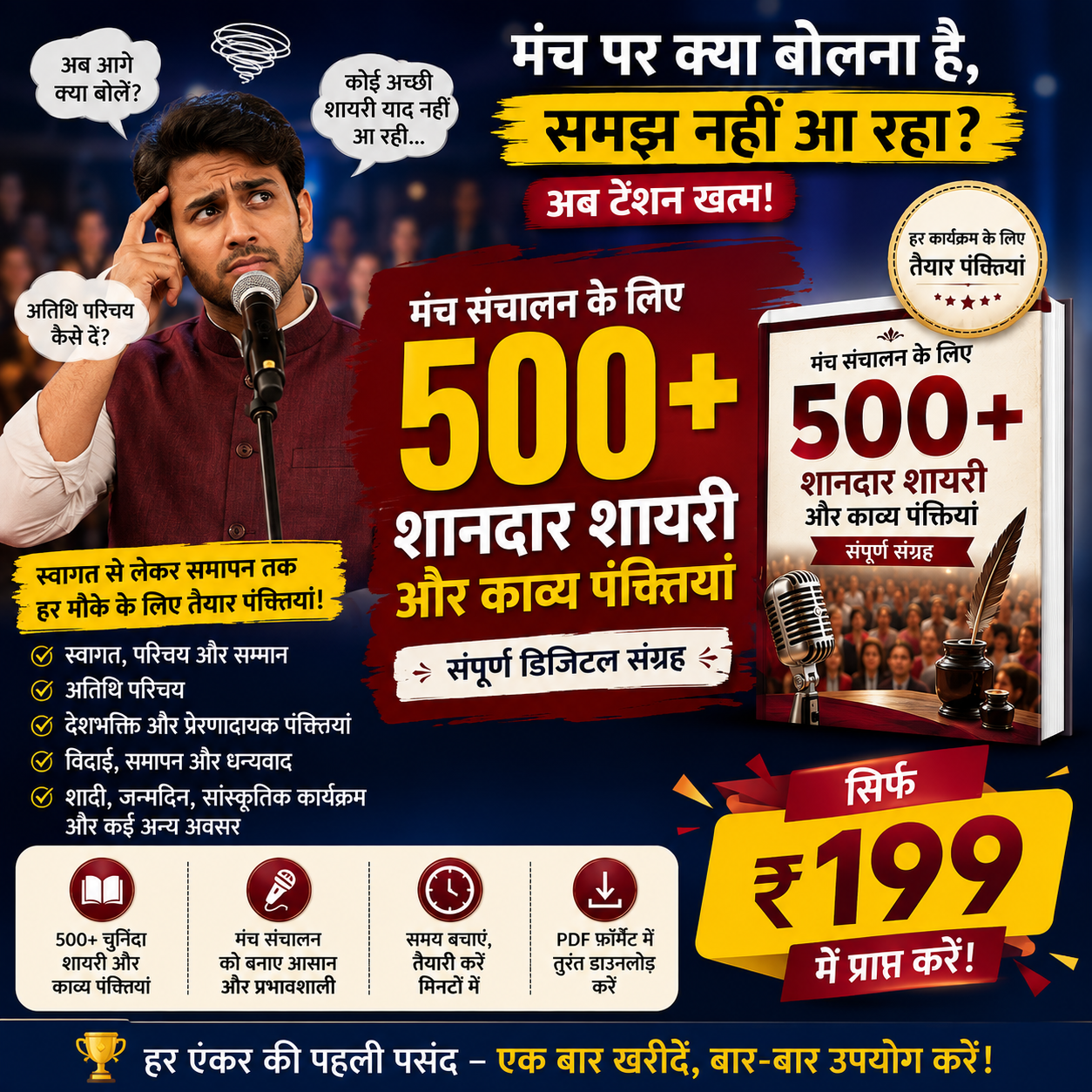 मंच संचालन के लिए 500+ शानदार शायरी और काव्य पंक्तियां